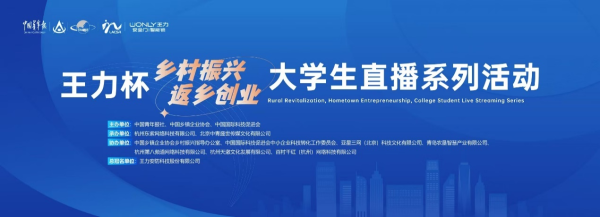 股票配资炒股网址 品牌年轻化再升级 王力安防跨界支持大学生返乡创业