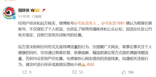 股票在线配资公司 微博账号@韦东奕本人为假冒仿冒账号 已被关闭